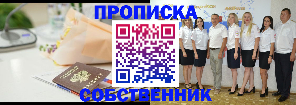 прописка паспорт в Электростали