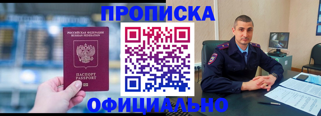 прописка в Электростали