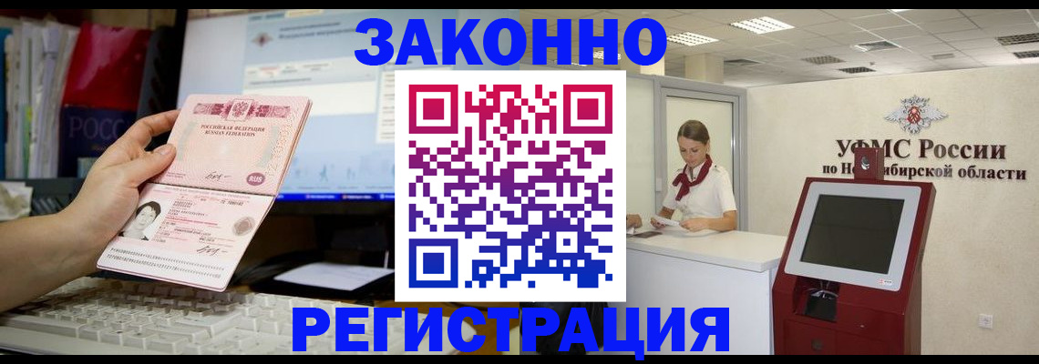 временная регистрация надежно в Электростали