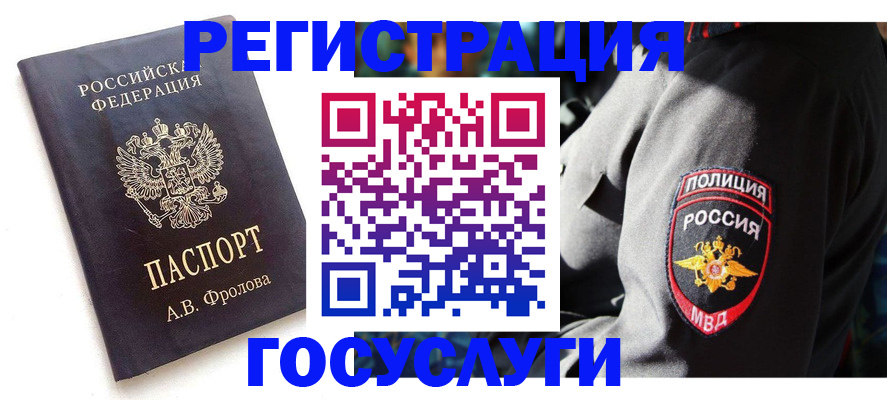 временная регистрация для всех в Электростали