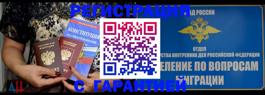 временная регистрация поиск в Электростали